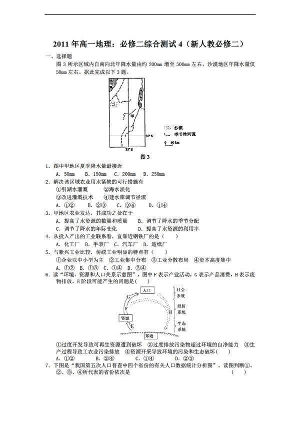 地理人教版高一必修二综合测试4必修二