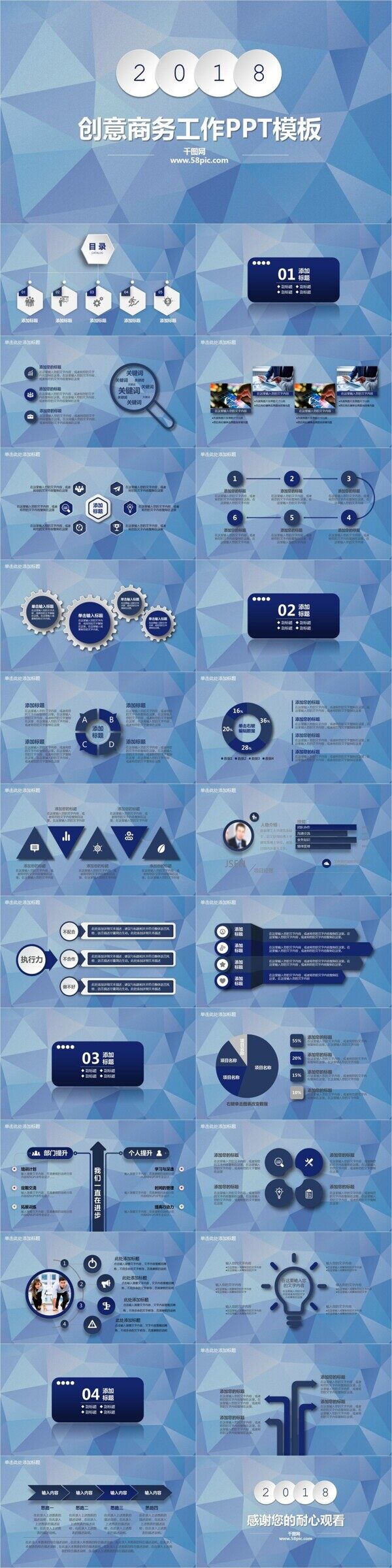 蓝色雅致几何通用商务PPT模板