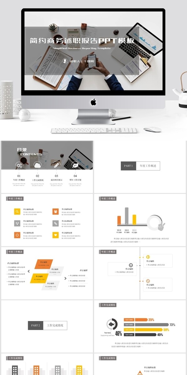 简约商务述职报告PPT模板