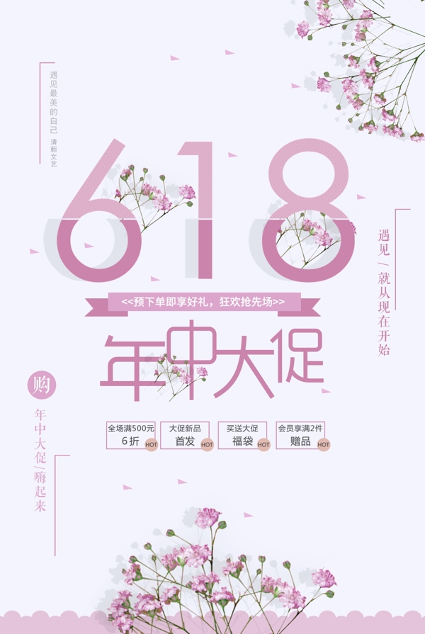 618年中大促