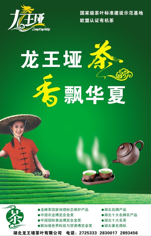 龙王垭茶图片