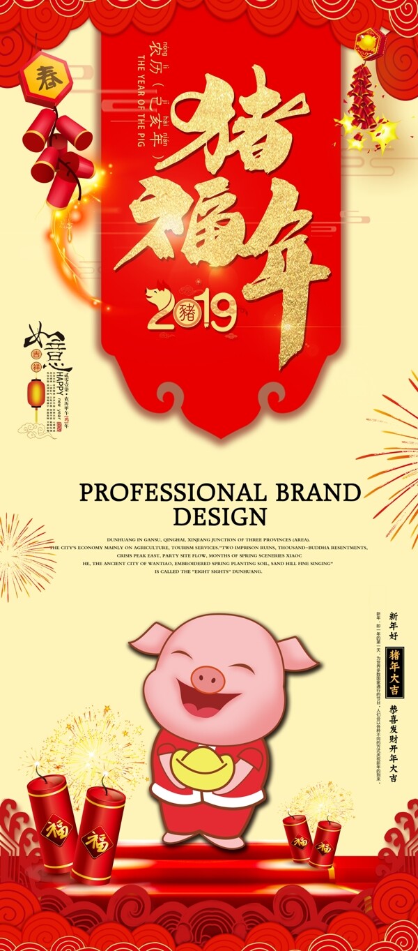 2019猪年福易拉宝展架