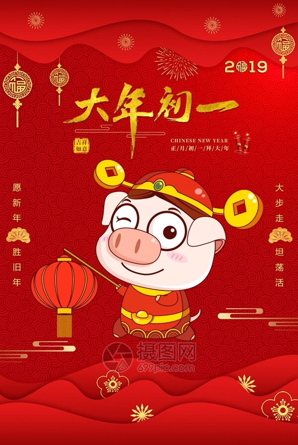 红色2019猪年大年初一节日海报