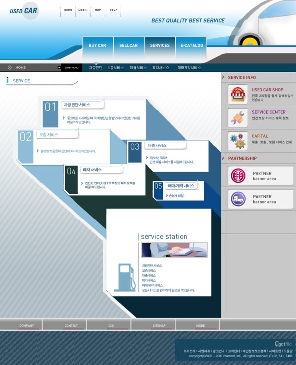 韩国汽车服务公司网站模板