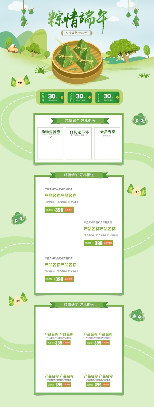 绿色清新五月五端午节粽子淘宝首页