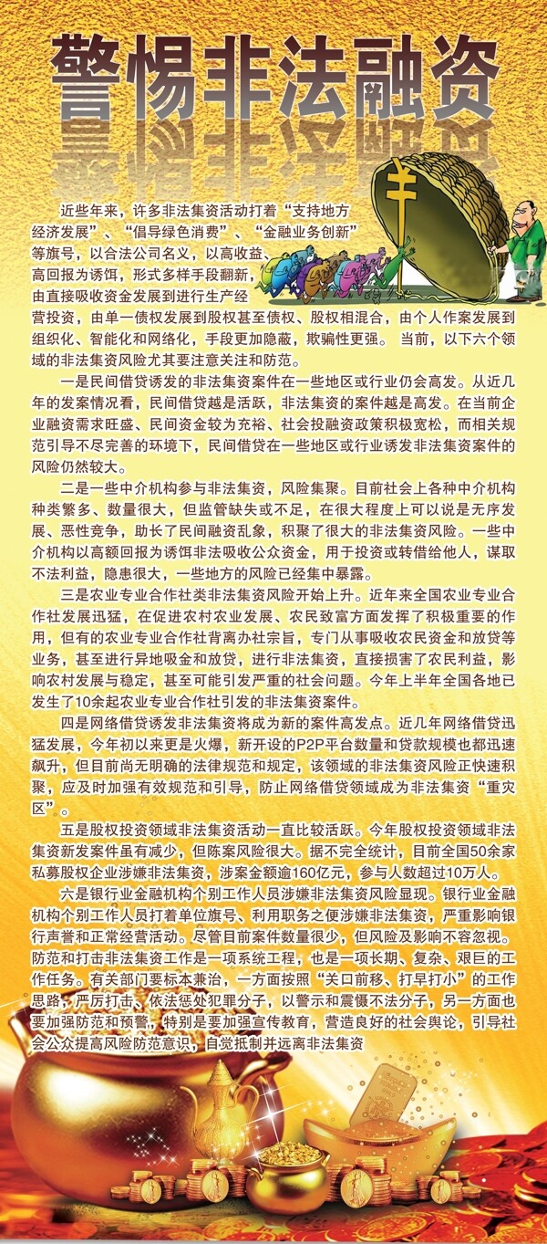 非法融资图片