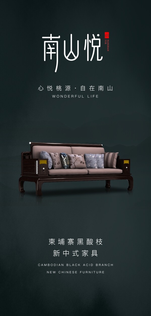 新中式家具海报