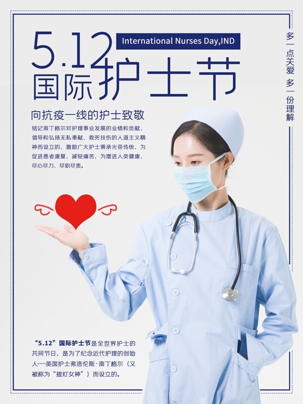 5月12日国际护士节海报设计