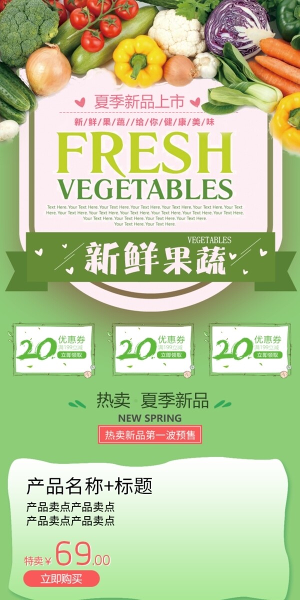 夏季新品上市新鲜果蔬健康美食小清新背景