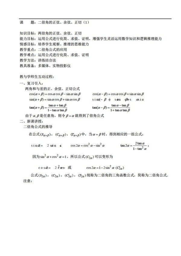 数学人教版二倍角的正弦余弦正切1