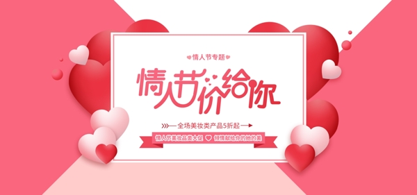 情人节浪漫风电商banner