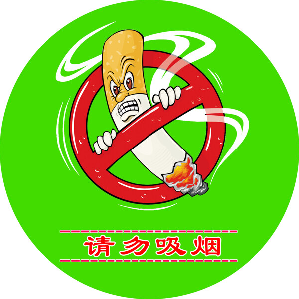 请勿吸烟禁烟标志图片素材