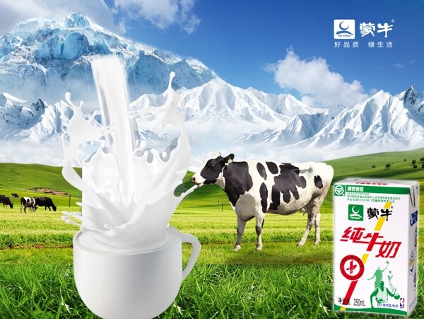 蒙牛奶海报