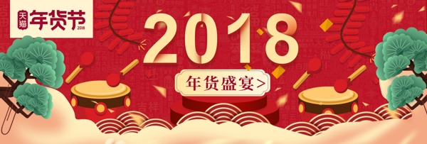 2018年货节年货盛宴banner