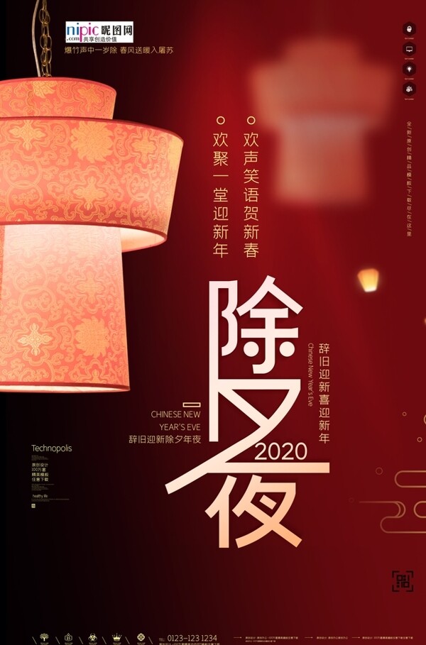 2020除夕鼠年新春新年海报