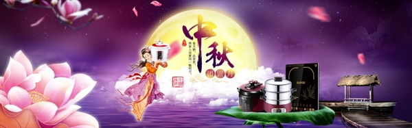 中秋节厨房电器banner海报