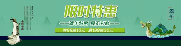 端午节特惠淘宝海报banner