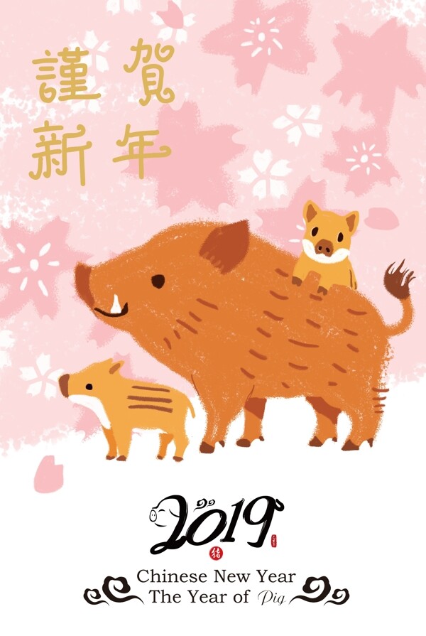 原创手绘2019年猪年新年海报