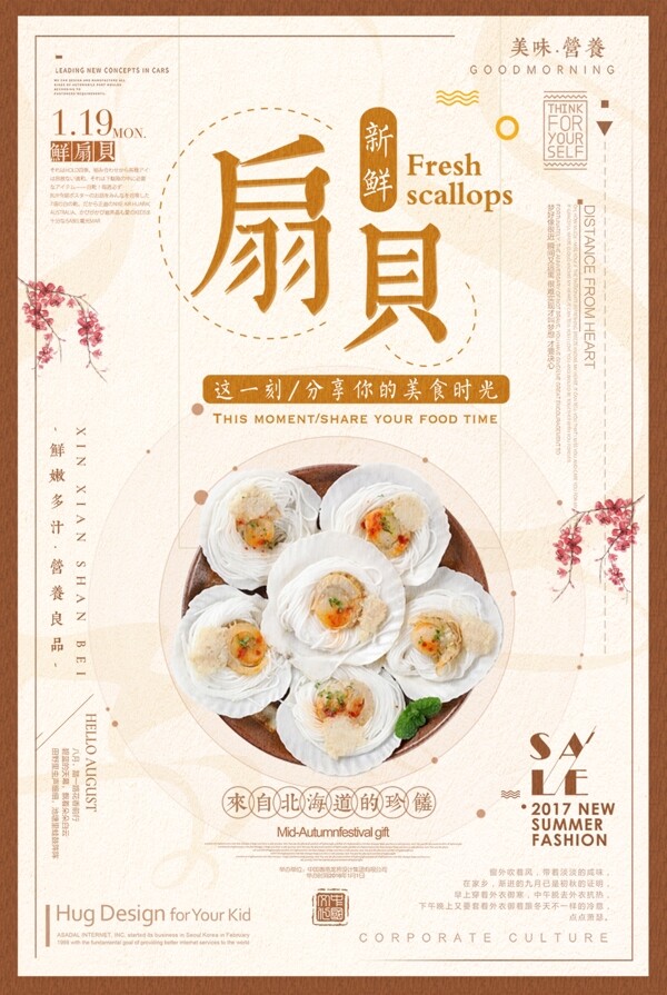 中国风创意美食粉丝扇贝海报设计