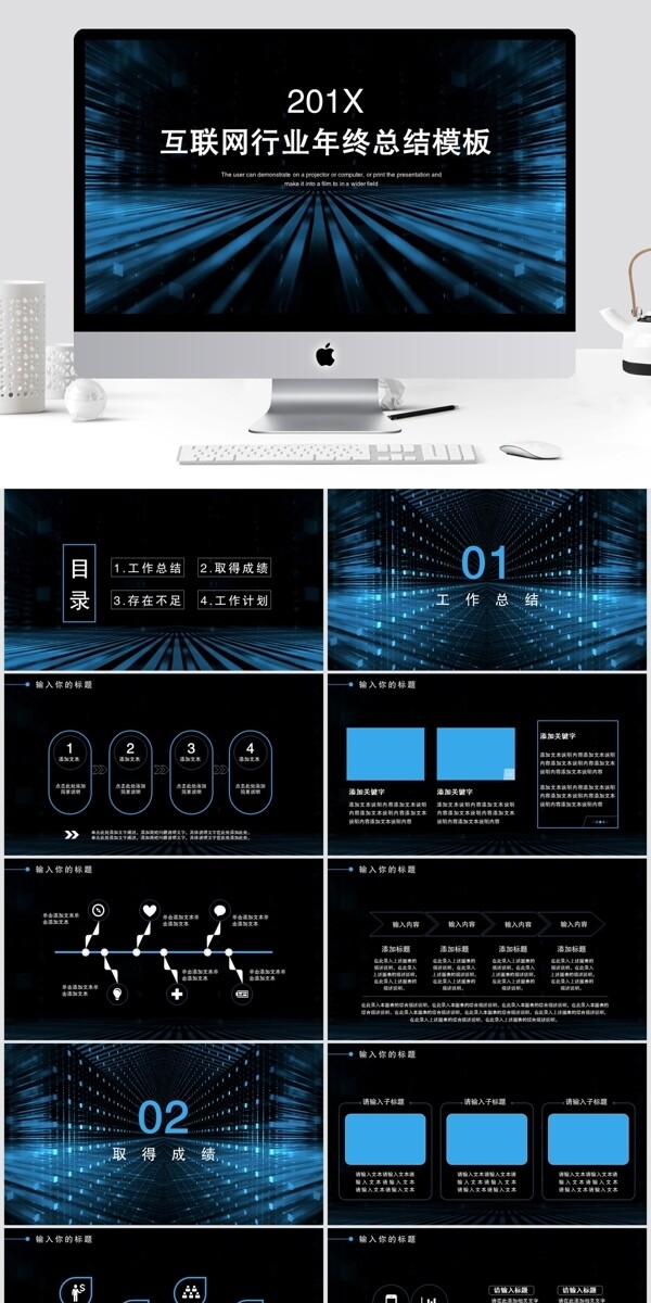 科技风互联网行业年终总结PPT模板