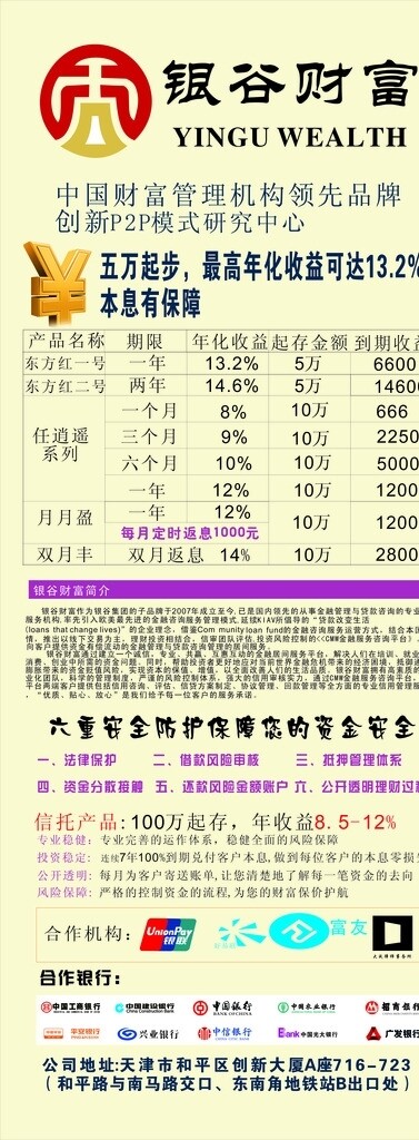 银谷财富易拉宝图片