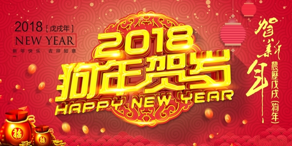 2018年狗年banner