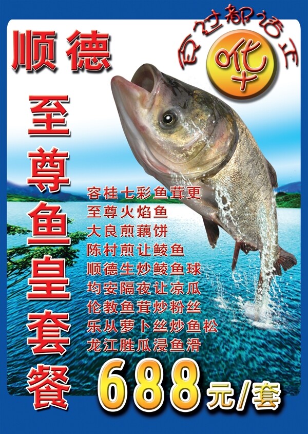美食鱼宣传海报图片