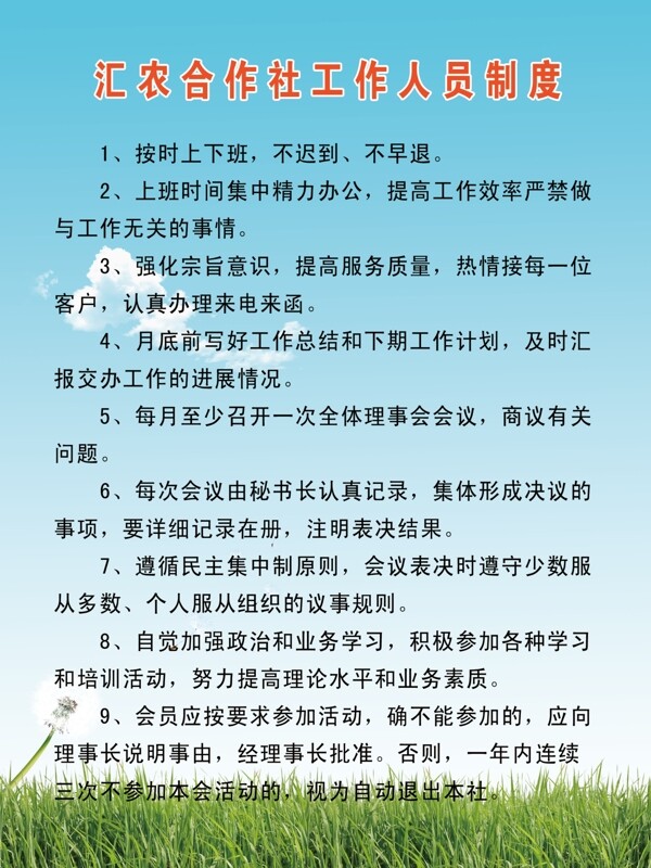 工作人员制度制度图片