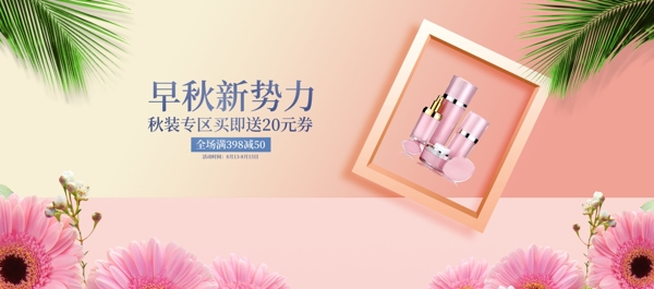 浅粉色简约时尚小清新化妆品海报