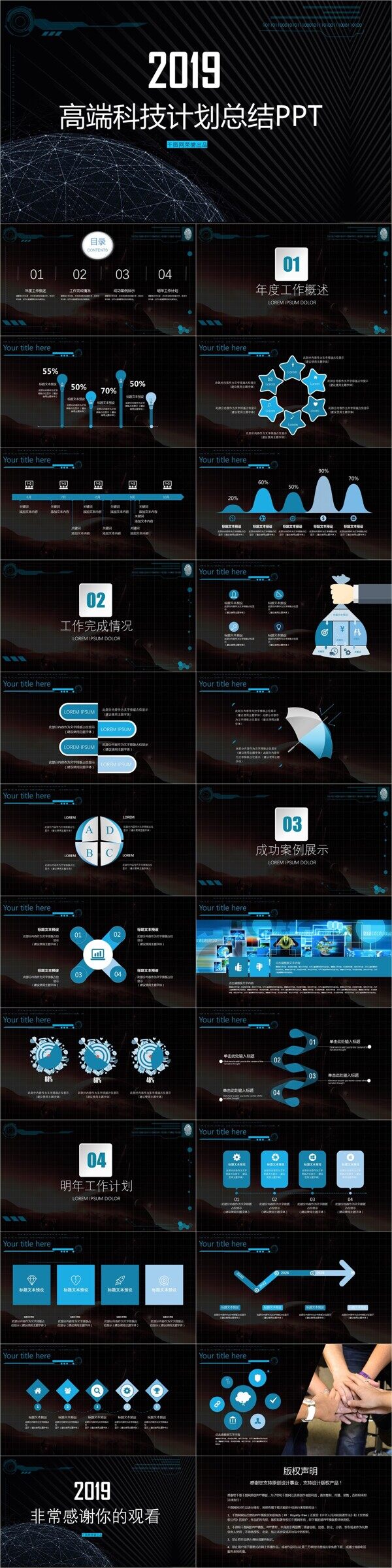 高端科技计划总结通用PPT