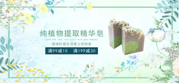 精华皂banner