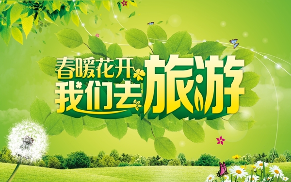 春季旅游宣传海报设计PSD素材