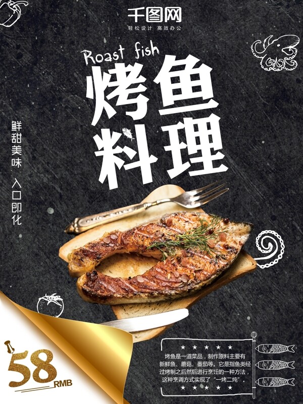 黑色创意美食餐厅烤鱼美食海报