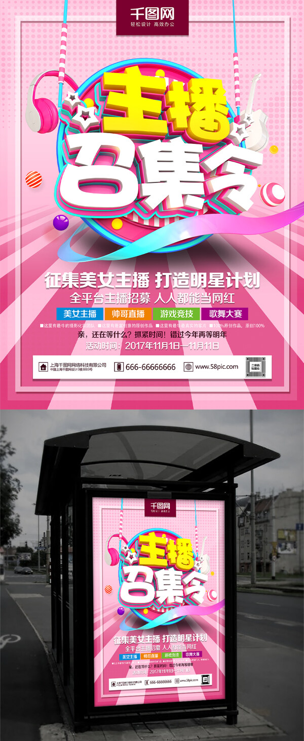 C4D精品渲染可爱粉色主播招募海报设计