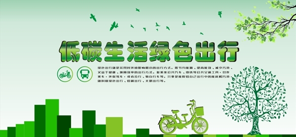 低碳生活绿色出行树自行车
