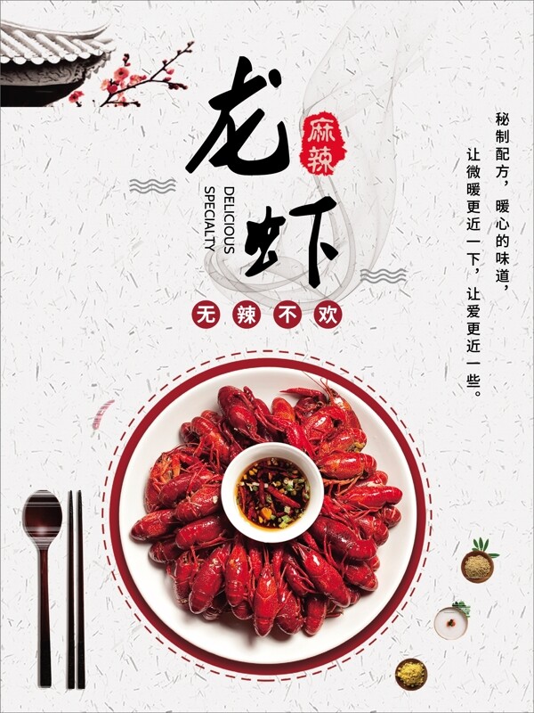 灰色背景简约美食小龙虾饭店促销海报CDR