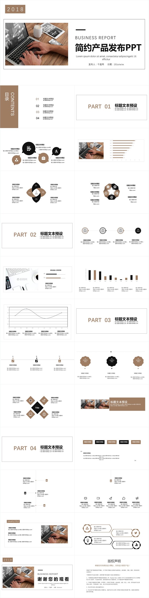 简约产品发布PPT模板