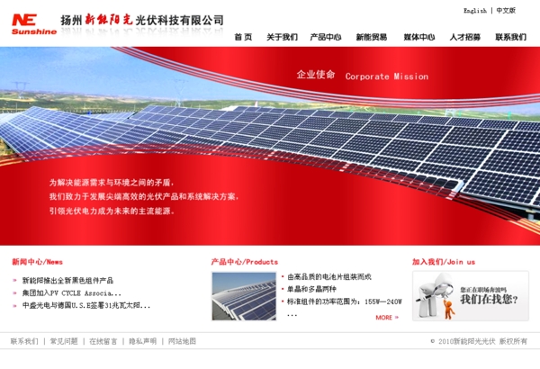 红色简洁新能阳光光伏科技公司网站