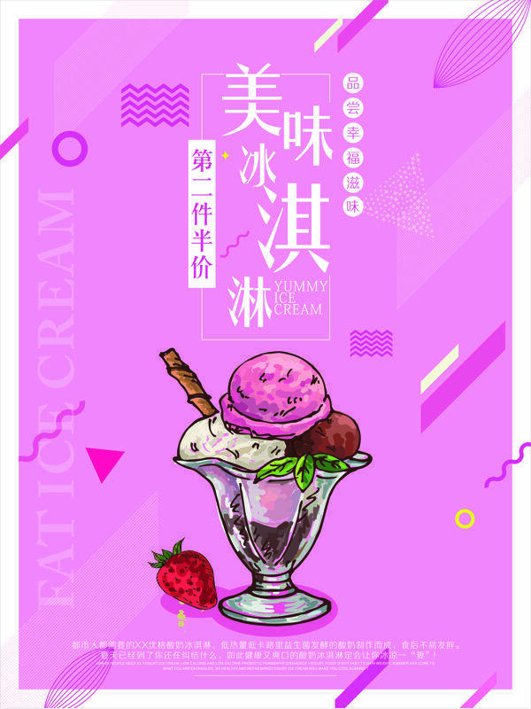 粉色夏日美味甜心冰淇淋海报