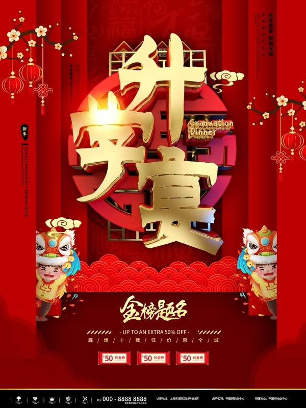 红色简约喜庆大气升学宴宣传活动海报