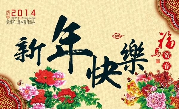 新年快乐