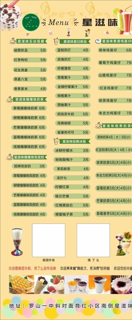 奶茶价目表