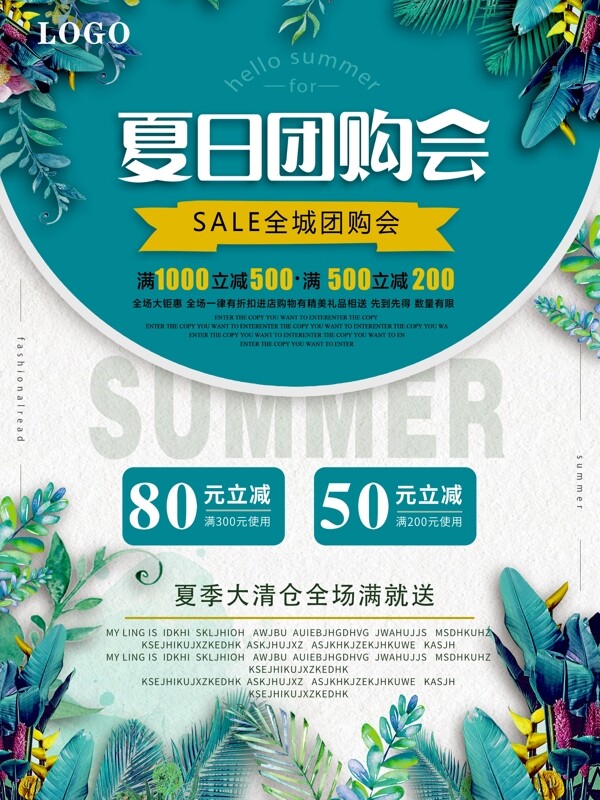 夏季清新花卉背景夏日团购会促销海报设计