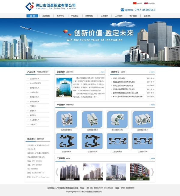铝业公司网页设计素材