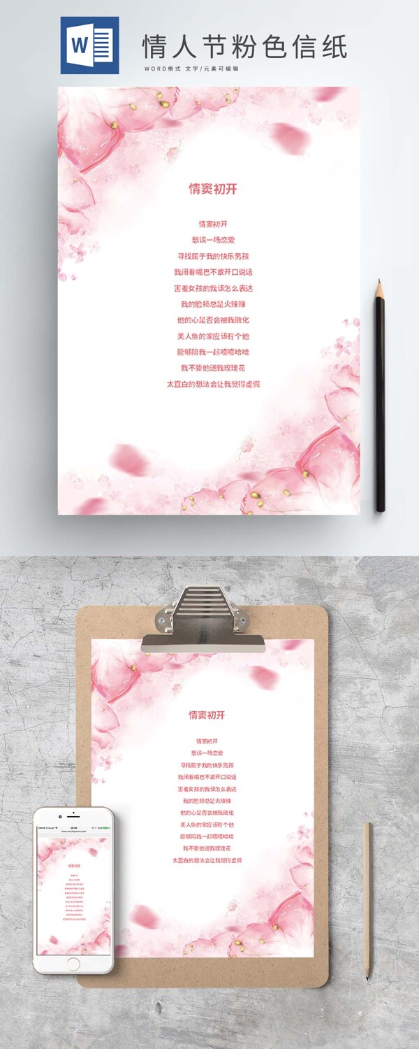 手绘粉色花朵的情人节信纸