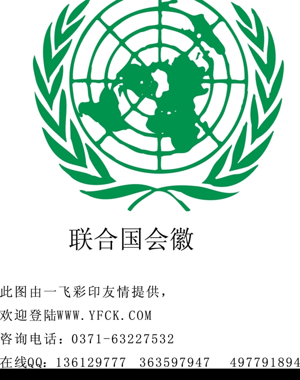 联合国标志.cdr图片