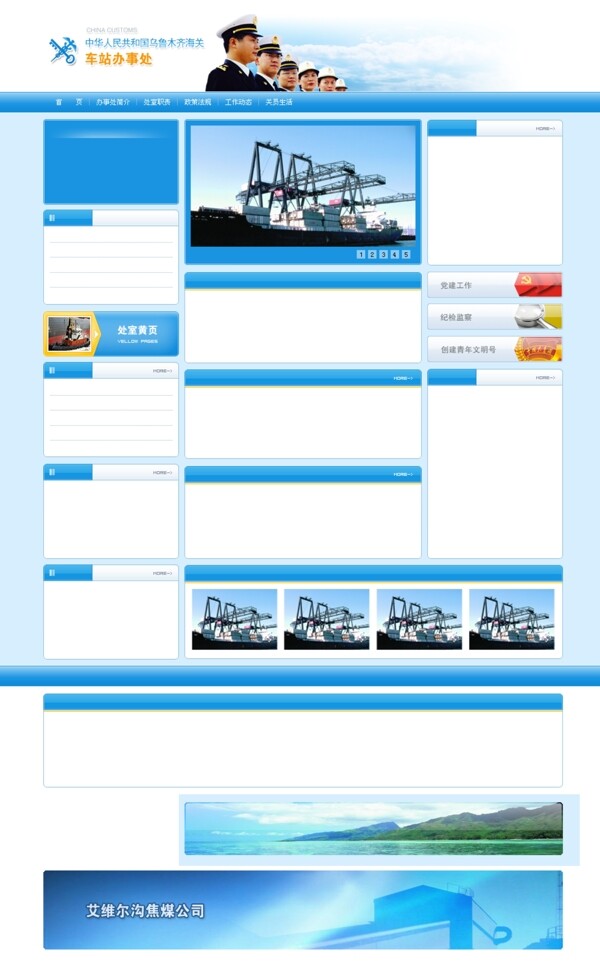 海关网站首页设计