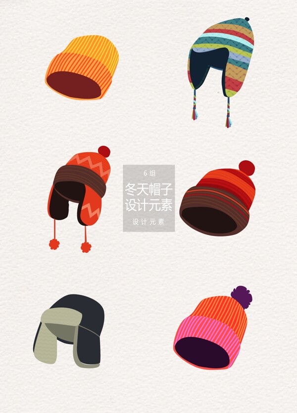 冬季帽子设计元素