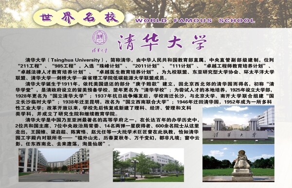 清华大学