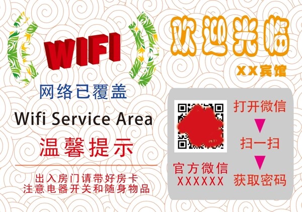 WIFI